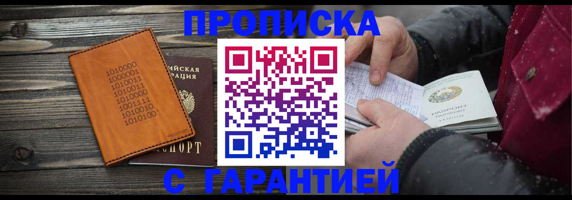 прописка 2025 в Малой Вишере